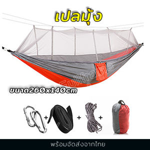 เปลมุ้ง ขนาด260x140cm เปล เปลมุ้งกันยุง เปลผ้าร่ม เปลเดินป่า เปลนอน เปลญวน ผ้าไนลอนพร้อมช่องใส่มือถือ พับเก็บง่าย พกพาสะดวก