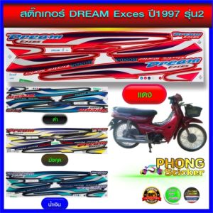 สติ๊กเกอร์ Dream Exces ปี 1997 สติ๊กเกอร์มอไซค์ Dream Exces ปี 1997 (สีสวย สีสด สีไม่เพี้ยน)