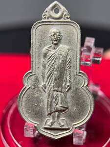 เหรียญยืนหลวงพ่อขอม วัดไผ่โรงวัว ปี2522