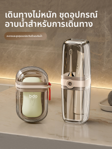 ชุดอุปกรณ์ทำความสะอาดเดินทางแบบพกพา แก้วน้ำยาสบู่ สำหรับการเดินทางระยะสั้น อุปกรณ์ที่จำเป็นสำหรับการอยู่ในโรงแรม