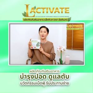 (พร้อมส่ง) Ultimate Lactivate ผลิตภัณฑ์เสริมอาหาร อัลติเมท แล็คทิเวท ชนิดเม็ดฟู่ กลิ่นผลไม้ ทานง่าย ช่วยบำรุงปอดและตับ จำนวน 5 กล่อง