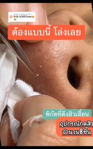 ชุดเครื่องมือเข็มกำจัดสิวสแตนเลสพรีเมี่ยม 8 ชิ้น พร้อมกล่องสแตนเลสเก็บ พกพาสะดวก