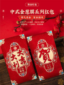 New Year Red Envelope Bags 2025 Snake Year Creative Lucky Money Wedding Celebration Festive Design Attractive Gold Characters