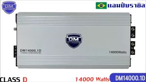 DM14000.1D เพาเวอร์แอมป์ DM รุ่น DM14000.1D ขับซับเบส กำลังขับ 14000วัตต์ ตัวแรง เบสหนัก ไส้แน่นๆ
