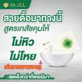 (1แถม2) Dr.Jel LF คุมหิว อิ่มนาน ลดทานจุกจิก สูตรเภสัช by ดีเจพุฒ (3กล่อง 30แคปซูล). 