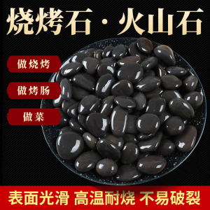 Grill Cooking Pebbles Volcanic Rock Barnstone BBQ Cooking Utensils Kitchen Tools Fish Barrel BBQ Specialized Stones