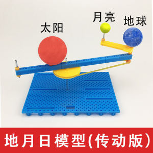 Sun Earth Moon Three Ball Instrument Kids Primary School Student Manual