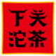 Xiaguan Tea