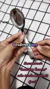 ช้อนอักษรมงคลสแตนเลสเกรดอาหาร แพ็ค 6 คัน/แพ็ค 8 คัน/แพ็ค 12 คัน เนื้อหนา ไม่บาดปาก