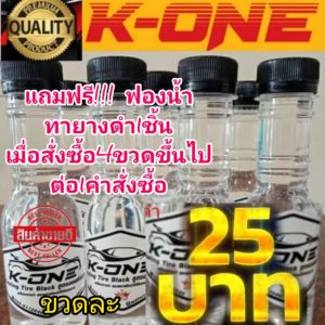 น้ำยาเช็ดยางดำสูตรซิลิโคนออยล์กันน้ำดำติดทนนาน14-20วันขวดละ150mlราคาต่อขวด