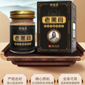 【100%正品】老黑膏涂抹款 一罐50g大量款 全身颈、肩、腰、腿、关节都适用、哪里不适涂抹哪里、渗透性强、见效快 | Lao Hei Gao Ointment 50g Strong Effect Fast Relief