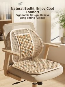 LANLIANGMAIRUICHI | Bodhi Wooden Beads & ICY Silk Buttocks Pain Relief Cushion