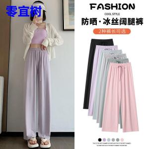 High Waist Wide Leg Pants Womens Ice Silk Sun Protection Thin Version Drapey Casual Pants Slimming Straight Cut Autumn Wear