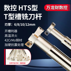 HTS Numerical Control T-Slot Milling Cutter Rod MTS Straight Handle Three-Sided Blade T-Shaped Rod Side Milling Groove Knife