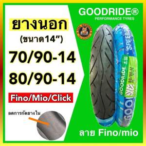✨ยางปี2025✨ยางนอกมอเตอร์ไซค์ขอบ14 GOODRIDE กู้ดไรด์ H511 ลายฟีโน่ T/T (Tube Type) รุ่นใช้ยางใน 70/90-14 80/90-14 Fino Mio Click