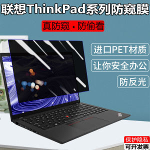 2025 ThinkPad X13 L13 Gen6/5/4 Computer Privacy Film X1Nano Laptop T14/X1Carbon Anti-Peeping E14/L15 Screen Privacy T14p Guard