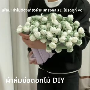 ผ้าห่มถักมือ DIY ดอกไม้ ผ้าห่ม Belladonna Rose ผ้าห่มเปลี่ยนดอกไม้ ของขวัญ ผ้าห่มสาน ผ้าห่มขนแกะ ผ้าห่มขนสัตว์ ผ้าห่มโพลีเอสเตอร์ ผ้าห่มโพลีเอสเตอร์