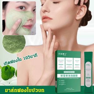 Centella Asiatica Bubble Mask มาส์กฟองสูตรเพิ่มความชุ่มชื้น ควบคุมความมัน ทำความสะอาดล้ำลึก สิวหัวดำ มาส์กโคลนกำจัดสิว มาร์ค ฟอง ฟู่ สูตร ใบบัวบก