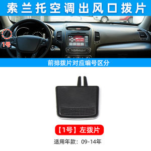 Modern Kia K3 Sorento Air Conditioner Air Outlet Modernization Snap-On Paddle Cold Air Port Clip Adjustment Slide Piece