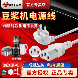 Bull Original Old-Fashioned Joyoung Soymilk Machine Power Line Midea Supor Rice Cooker Stagger Arrangement Groove Flat Mouth Three Holes