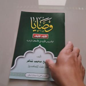 KITAB WASHOYA BESAR RENGGANG PLOSO