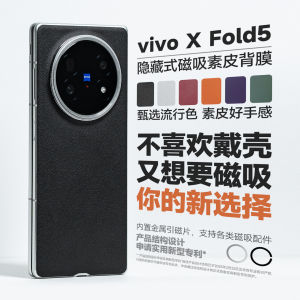 Vivo X Fold5 Magnetic Attraction Leather Back Film Lightweight Mobile Phone Accessories No Need for Phone Case