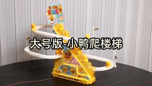 🐥Malaysia Stock🐥Baby Toys Electric Duck Track Slide Toys Boys Girls Electric Climbing Stairs Toy LED Lights Musical Slide Toys