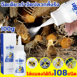 100% อัตราการฆ่าปลวก FELNOR 100g - ยากำจัดปลวก 90 วัน กำจัดปลวก ยกรัง ผงกำจัดปลวก