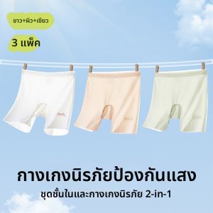 MiiOW | กางเกงรัดก้นเด็กผ้าไหมน้ำแข็งบางสำหรับฤดูร้อน กางเกงชั้นในป้องกันแสง ดีไซน์แบบ 2-in-1 กางเกงรัดรูปเด็ก เสื้อผ้าเด็ก