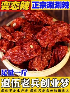 Super Hot 500g Special Edition Swish Swish Spicy Dried Chilies from Yunnan Province Dehong Dai And Jingpo Autonomous Prefecture