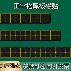 Magnetic Teaching Blackboard Sticker Large Size Thickened Field Grid Blackboard Sticker 7 Consecutive Fields Teaching Blackboard