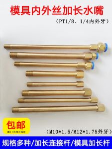 Mold Long Internal and External Thread Water Tap Direct Water Faucet Pt1/4 1/8 Copper Pipe Connecting Rod Lengthening Bar Water Pipe Connector