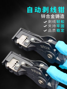 คีมปอกสายไฟอัตโนมัติ