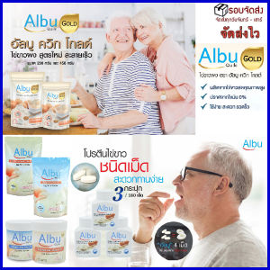 ไข่ขาวผง อัลบูควิกโกลด์ Albumin โปรตีนสูงจากไข่ขาวอัลบูมิน Albu Quik GOLD ส่งเร็ว เป็นอันดับ 1 โค้ดส่วนลด KinYooDee กินอยู่ดี