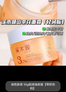 溪木源山茶花面霜保湿滋润补水控油干皮敏感肌舒缓褪红旗舰店正品