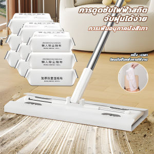 ไม้ถูพื้น ใช้แล้วทิ้ง ไม้ม็อบดันฝุ่น กระดาษเปียก กระดาษแห้ง lazy mop ไม้ม๊อบ ผ้าถูพื้นแบบเปียก แห้ง ผ้ารีฟิลถูพื้น