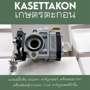 【ร้านไทย】คาร์บู GX35 คาร์บูเรเตอร์ Carburetor เครื่องตัดหญ้า ฮอนด้า GX35