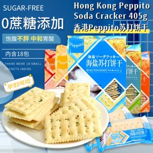 405g Hong Kong Peppito Non Sugar Added Healthy Soda Cracker 香港品牌 Peppito无蔗糖苏打饼干 适合孕妇 老人家零食 孕妇零食