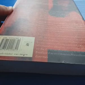 ฆาตกรรมที่การ์เน็ตฮิลล์ ผู้แต่ง เดนิส มีน่า ผู้แปล วันดี อภิรักษ์ธนากร