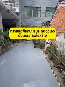 【ทนทาน 100 ปี 】สีทาพื้นปูนทรายสีสัน สีทาพื้นปูน กันน้ำ ไม่ลื่น สีอีพ็อกซี่ สีทาพื้น ลายหินอ่อนจำลอง เหมาะสำหรับทุกที่