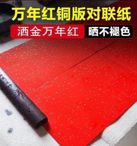 Red Eternal Marriage Couples Calligraphy Paper High-end Handwritten Copperplate Gold-Leafed Spring Couples Celebration