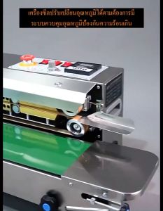 เครื่องซีลสายพาน FR-900 (ซีลระบุวันที่ได้) เครื่องซีลสายพานแนวนอน เครื่องซีลต่อเนื่อง✔📢🚚**พร้อมส่ง**