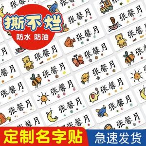 Waterproof Tear-Resistant Self-Adhesive Name Stickers for Kindergarten And Primary School Children Cup Labels Customizable