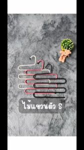 ไม้แขวนกางเกง ไม้แขวนเหล็ก เเขวนได้5ตัว รูปตัว S ที่แขวนกางเกง กระโปรงไซซ์ใหญ่ รุ่นประหยัดพื้นที่ พร้อมส่ง SS