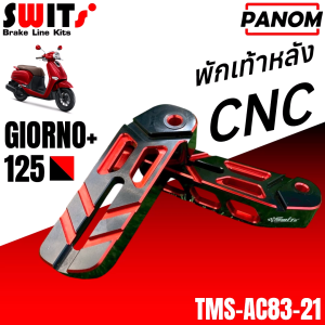 พักเท้าหลัง CNC ทูโทน GIORNO แท้จากแบรนด์ SWITS
