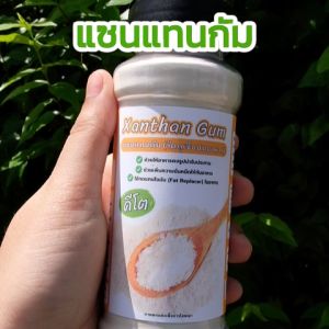 แซนแทนกัม วัตถุดิบเพิ่มความข้นหนืดอาหาร Xanthan Gum ตราคีโตดิ๊