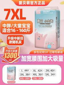Baby Beimeng Pull up Diaper XXXXL Oversized 5XL Childrens Ultra-Thin Breathable Plus Size Medium and Large Childrens Night Baby Diapers