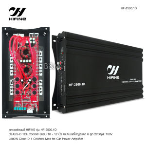 Butterfly Ecommerce HF-2500.1D hifine แอมคลาสดี 2500w ตัวแรง ขับซับเบส 10นิ้ว-12 นิ้ว เสียงดัง แรงๆเบสหนักนุ่มลึก คุ้มราคาแอมคลาสดี Class-Dแอมป์รถยนต์ 2500วัตต์ จำนวน1ตัว