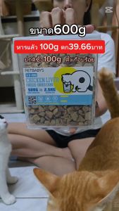 Freeze Dried Chicken Liver Net Weight 400g  Premium Pet Treats Gemok Booster Gemuk Kucing