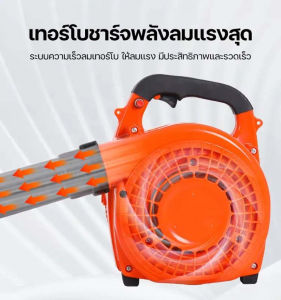เครื่องเป่าลม เป่าใบไม้ เป่าไฟป่า 2 จังหวะ 26 ซีซี เคลื่อนย้ายง่าย น้ำหนักเบา เบนซิน